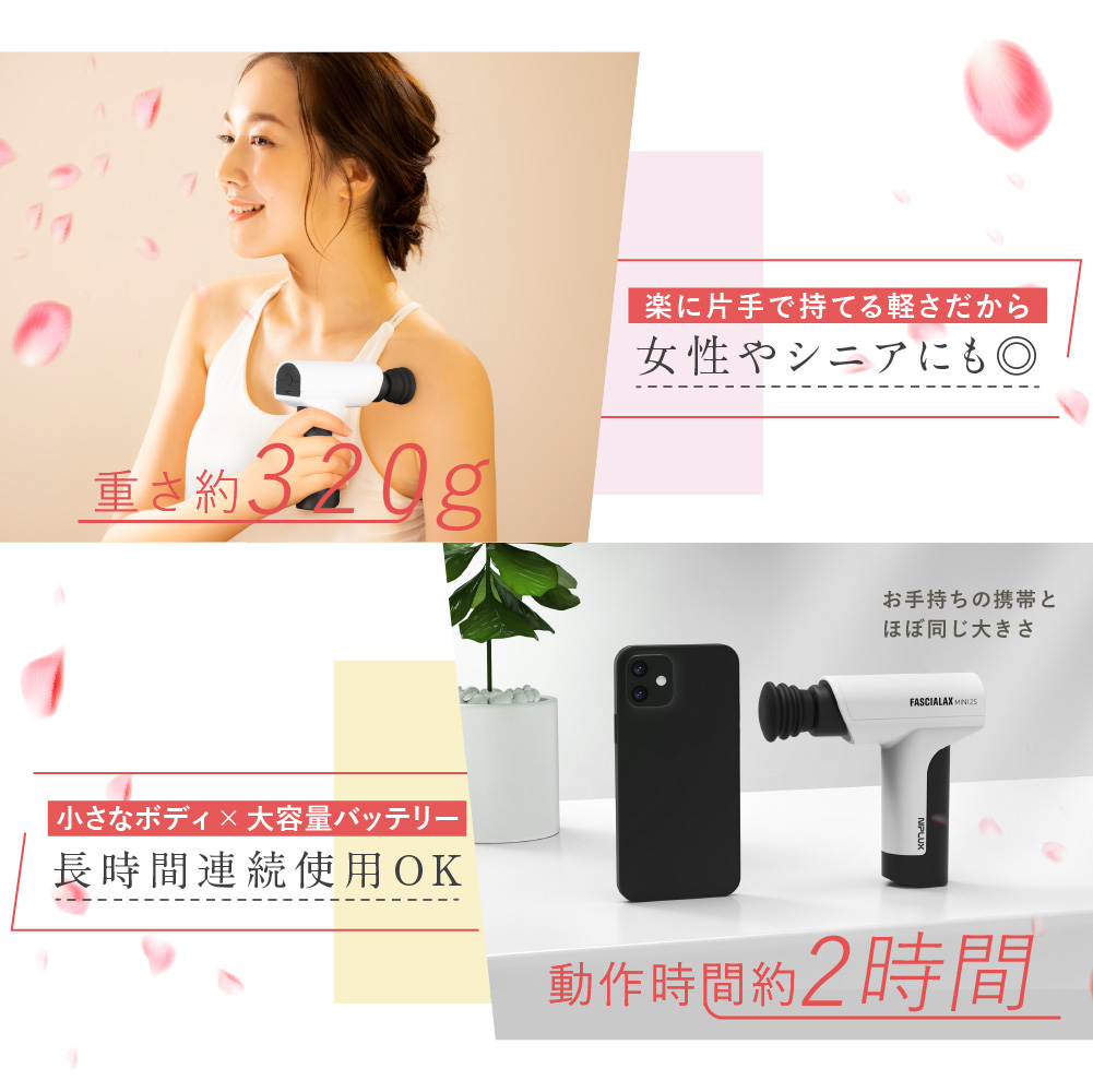 軽量&お顔にも使える】筋膜リリースガン＜FASCIALAX MINI 2S